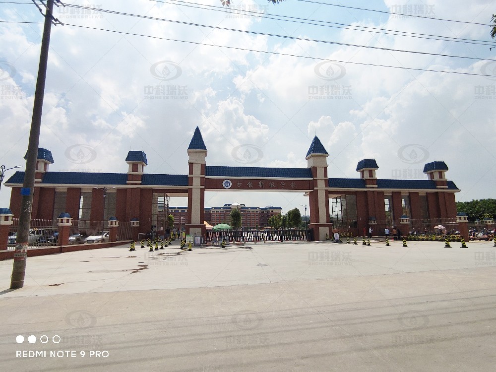 廣東省中山市古鎮(zhèn)鎮(zhèn)北海工業(yè)區(qū)新徽學(xué)校-理化實驗室污水處理設(shè)備