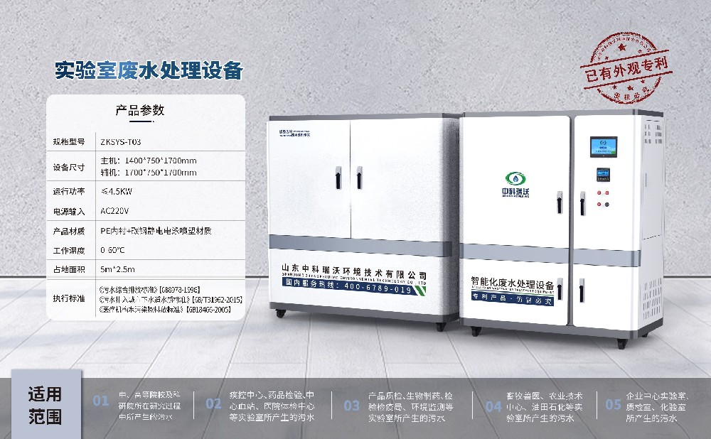 實(shí)驗(yàn)室廢水處理設(shè)備有什么優(yōu)勢(shì)？