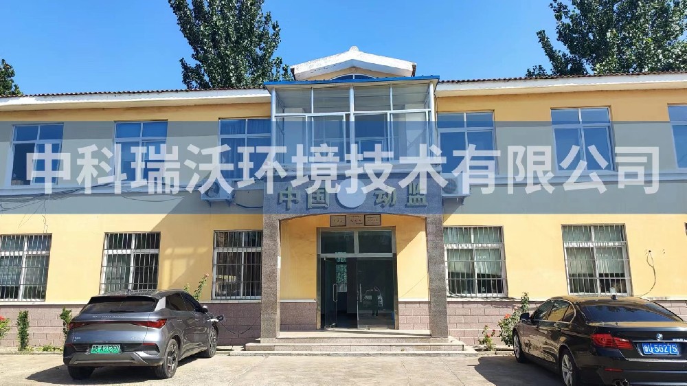 實驗室污水處理設(shè)備-山東省青島市萊西市沽河鎮(zhèn)動物防疫監(jiān)督站zksys實驗室污水處理設(shè)備